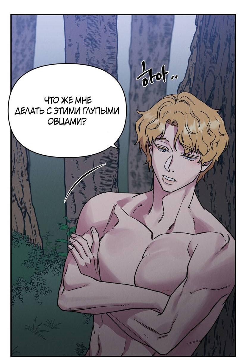 Манга Псина - Глава 18 Страница 56