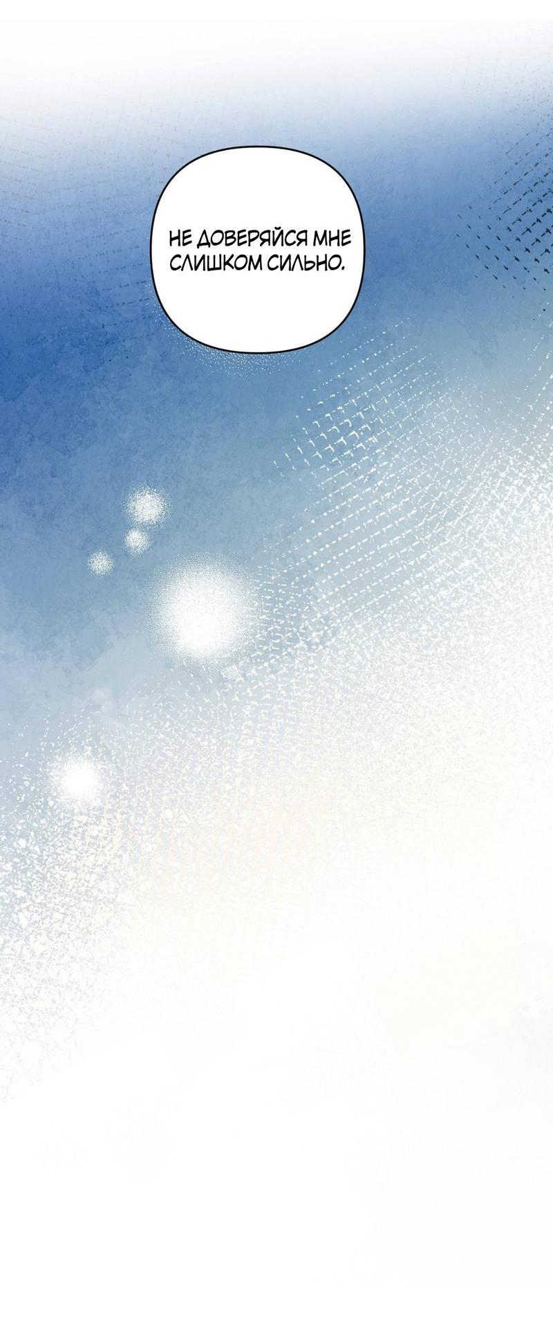 Манга Псина - Глава 18 Страница 51