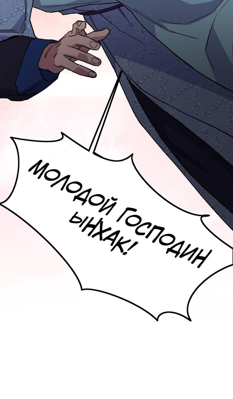 Манга Псина - Глава 18 Страница 44