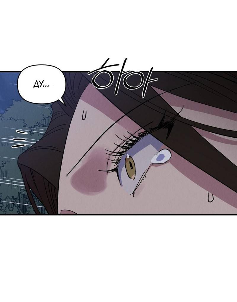 Манга Псина - Глава 18 Страница 41