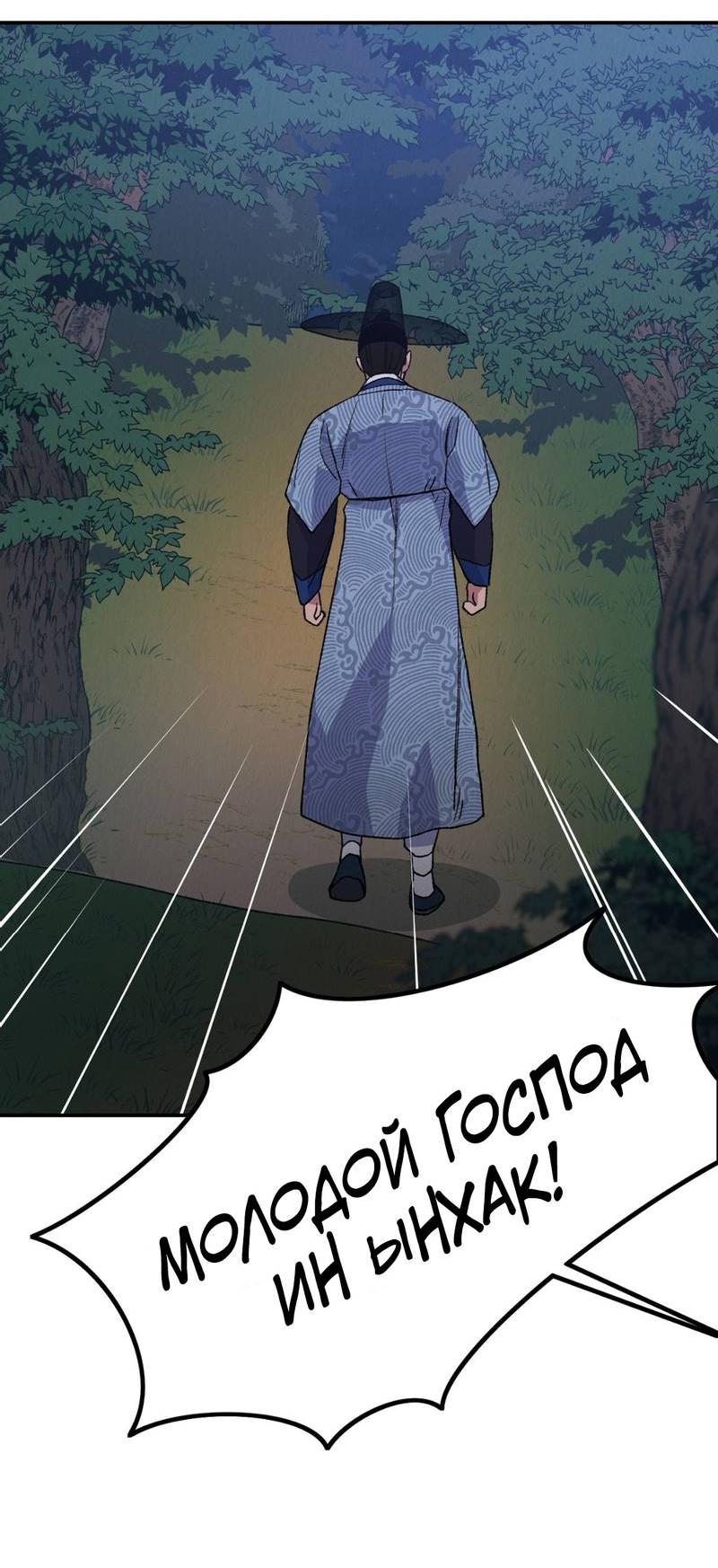 Манга Псина - Глава 18 Страница 42