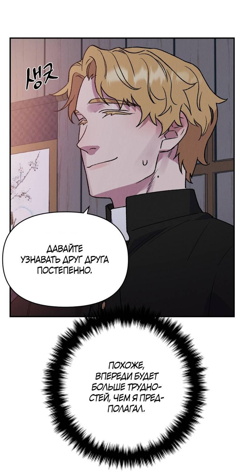 Манга Псина - Глава 18 Страница 19