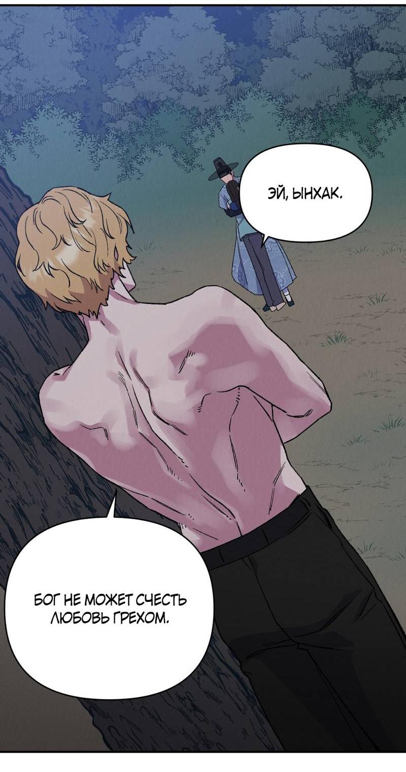 Манга Псина - Глава 18 Страница 57