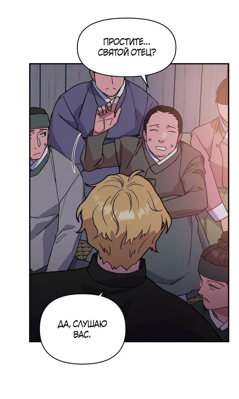 Манга Псина - Глава 18 Страница 16