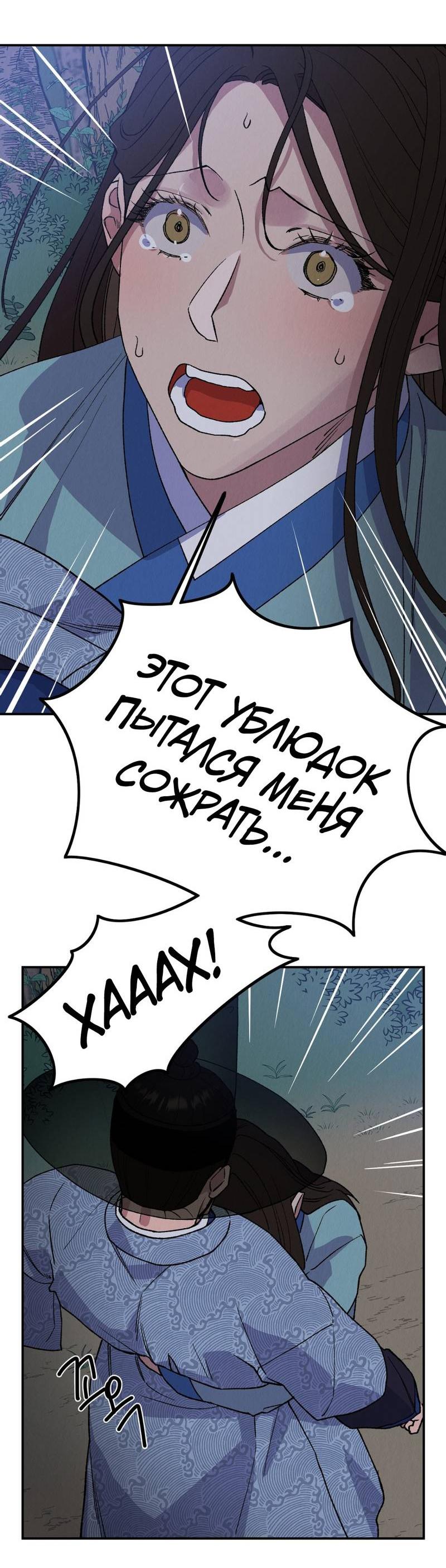 Манга Псина - Глава 18 Страница 46