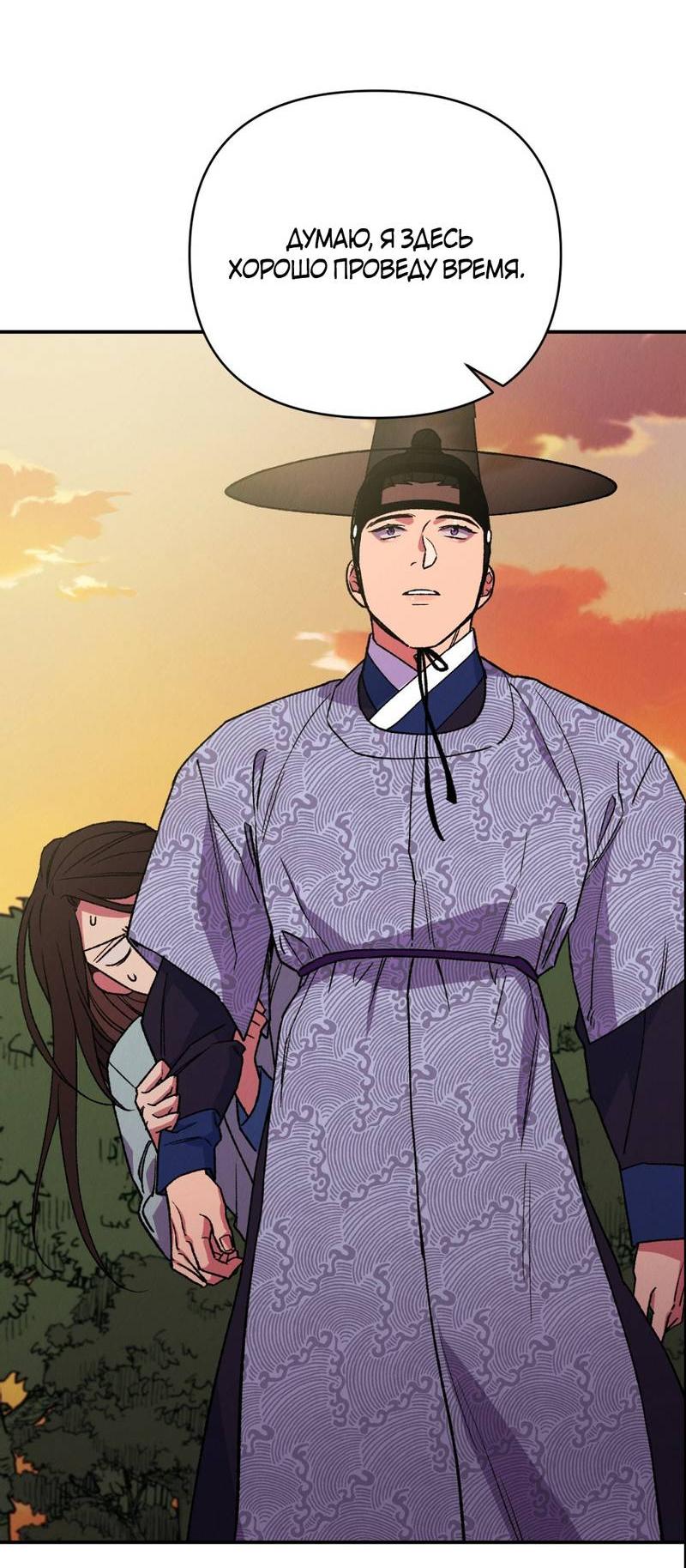 Манга Псина - Глава 18 Страница 10