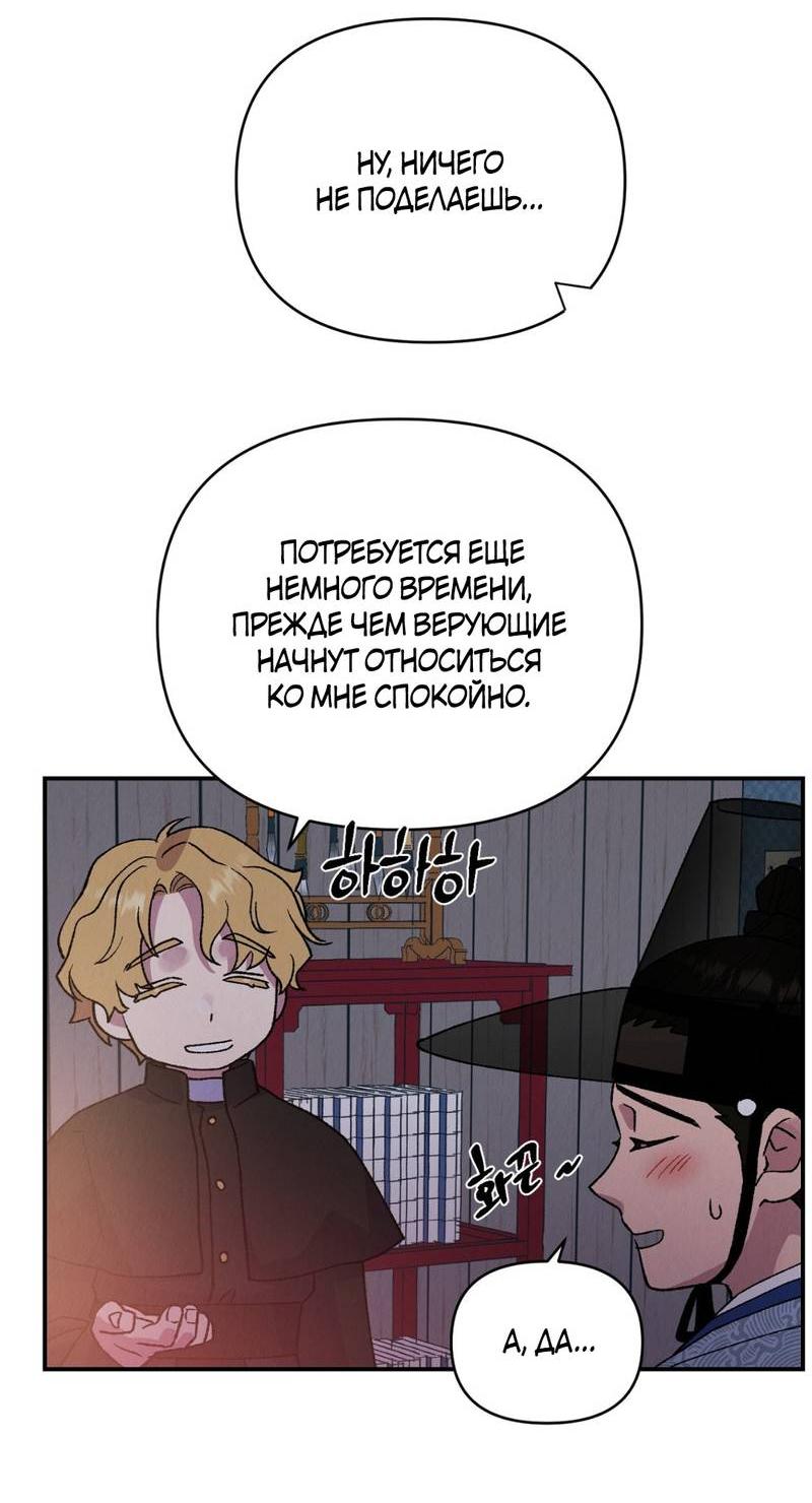Манга Псина - Глава 18 Страница 20