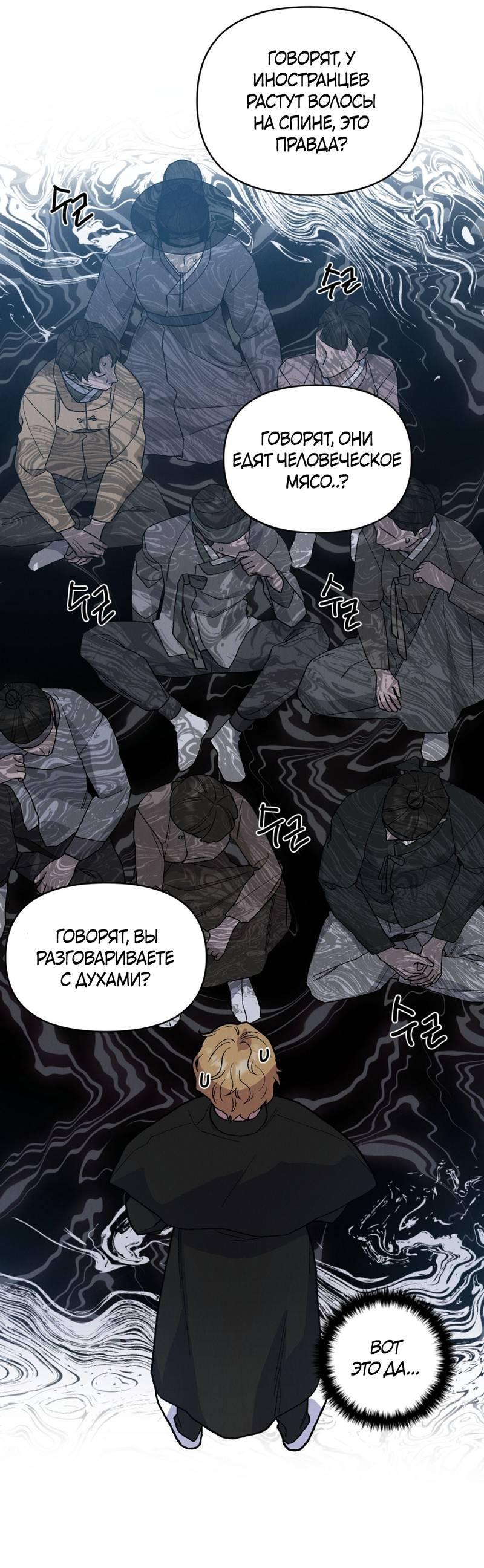 Манга Псина - Глава 18 Страница 18