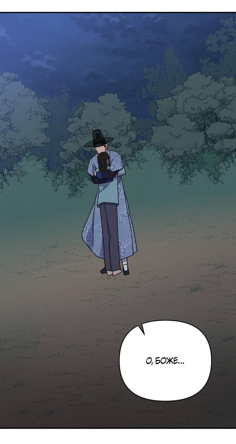 Манга Псина - Глава 18 Страница 55