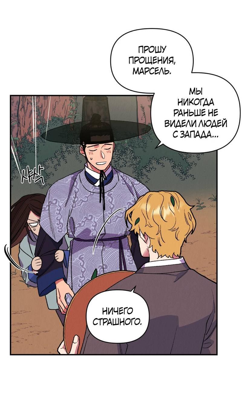 Манга Псина - Глава 18 Страница 4