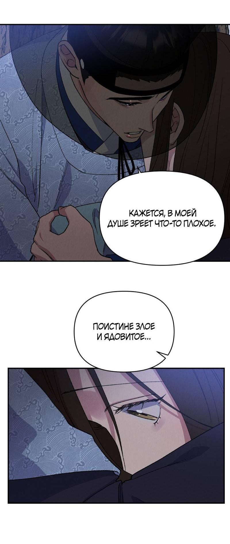 Манга Псина - Глава 18 Страница 52