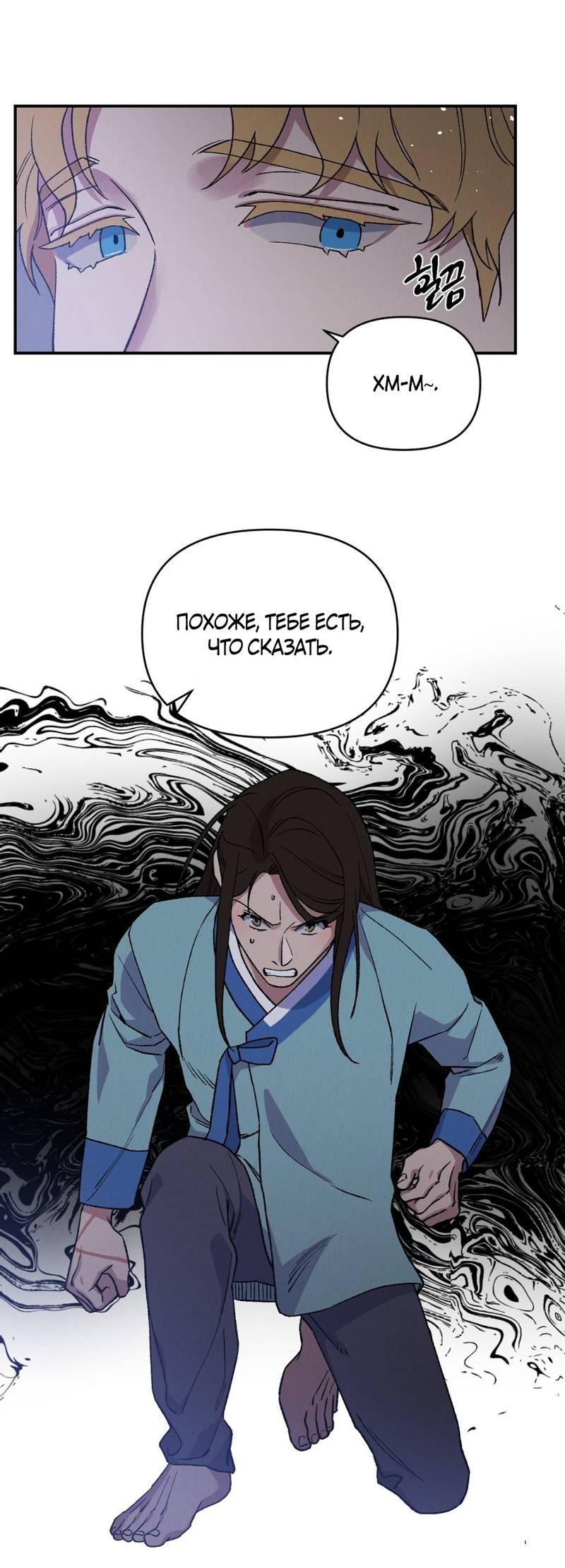 Манга Псина - Глава 18 Страница 33