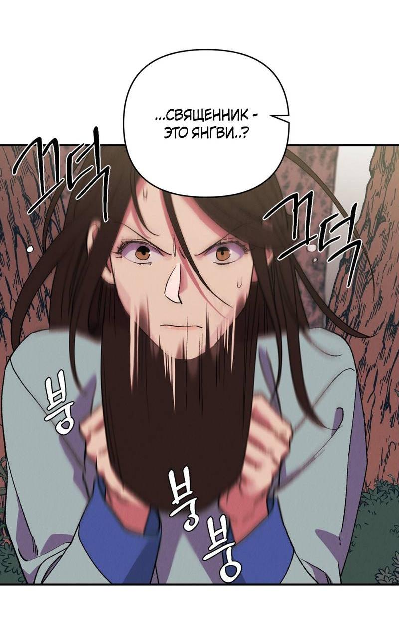 Манга Псина - Глава 18 Страница 3