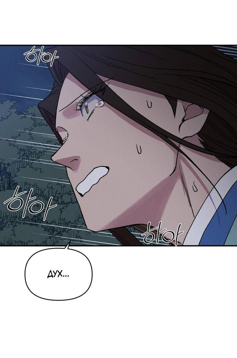 Манга Псина - Глава 18 Страница 40