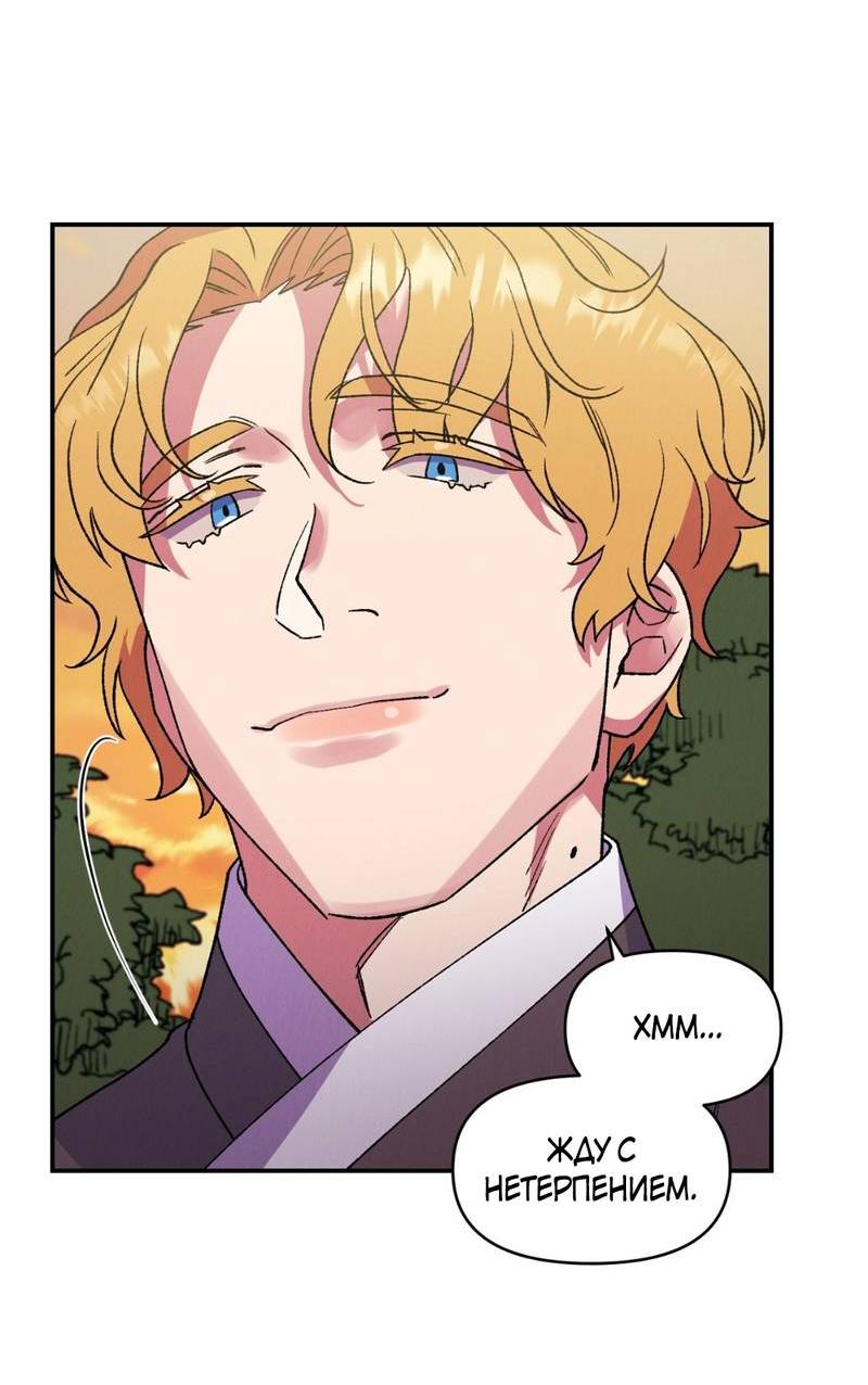 Манга Псина - Глава 18 Страница 9