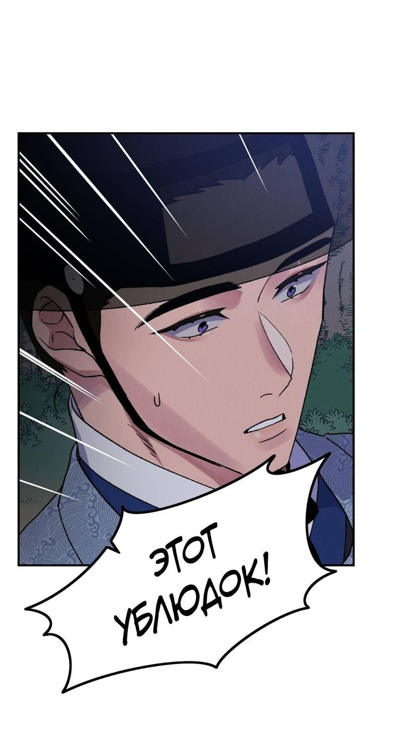 Манга Псина - Глава 18 Страница 45