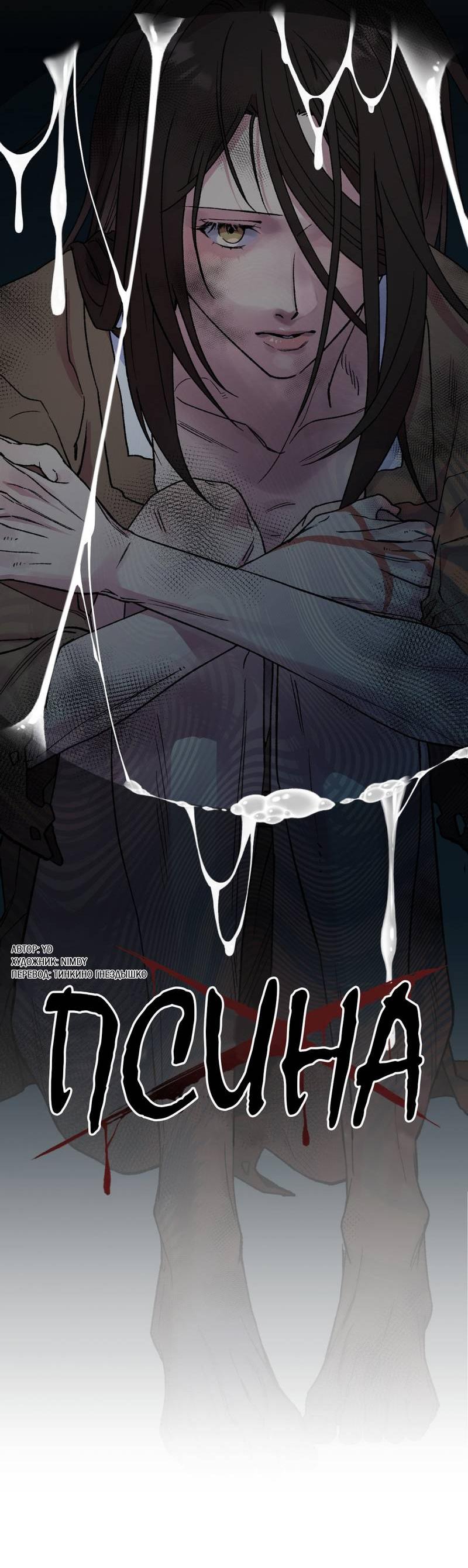 Манга Псина - Глава 18 Страница 12