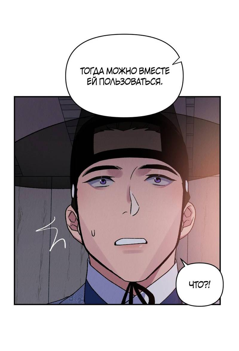 Манга Псина - Глава 18 Страница 23