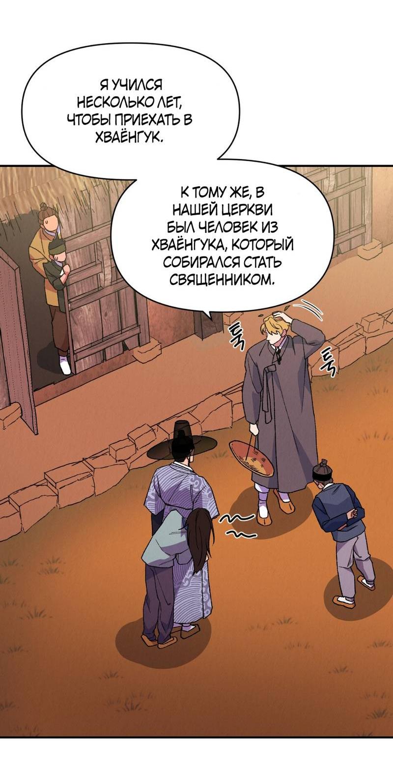 Манга Псина - Глава 18 Страница 7