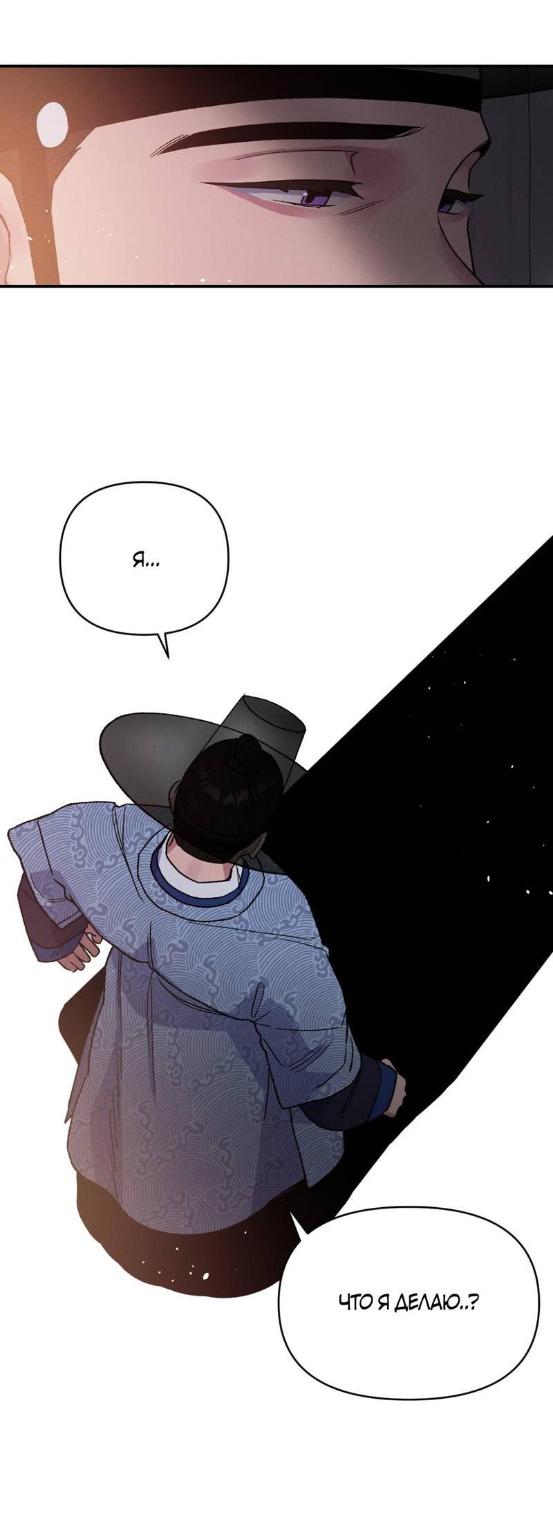 Манга Псина - Глава 18 Страница 30