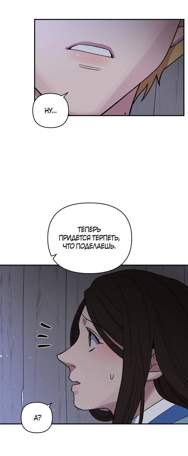 Манга Псина - Глава 18 Страница 35