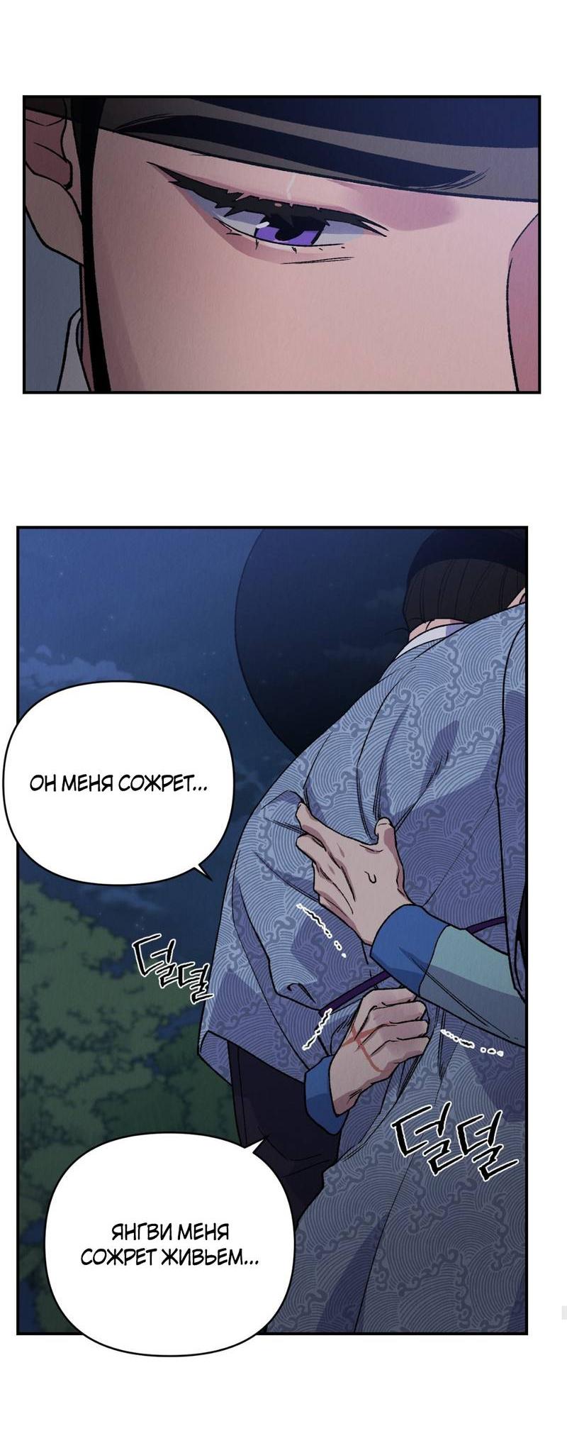 Манга Псина - Глава 18 Страница 48