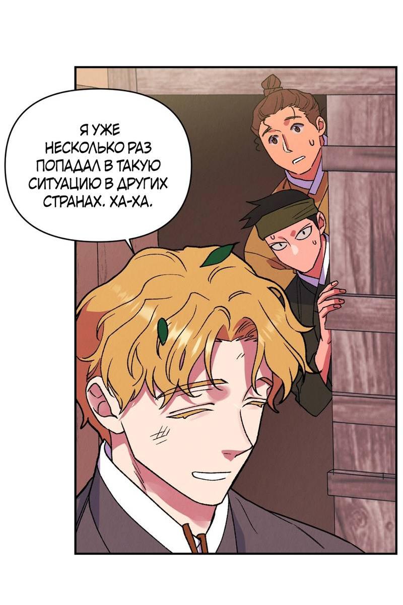 Манга Псина - Глава 18 Страница 5