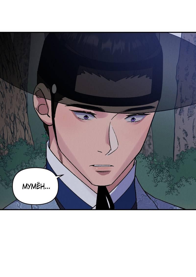 Манга Псина - Глава 18 Страница 47