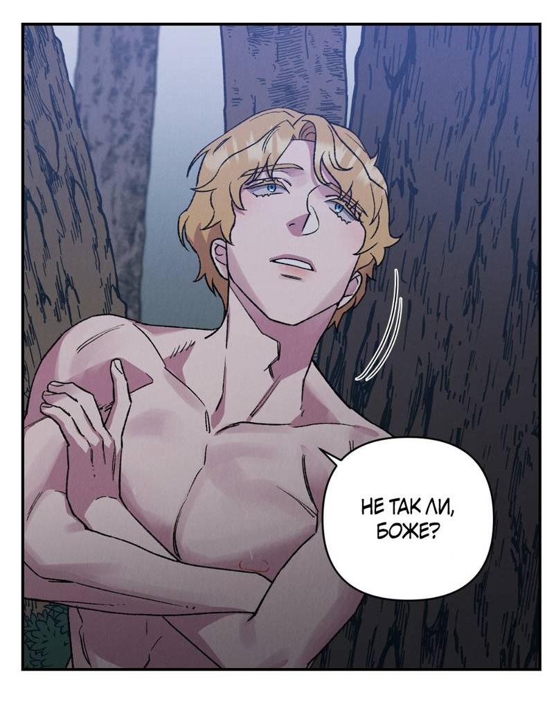 Манга Псина - Глава 18 Страница 58