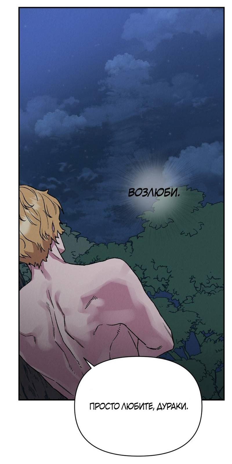 Манга Псина - Глава 18 Страница 59