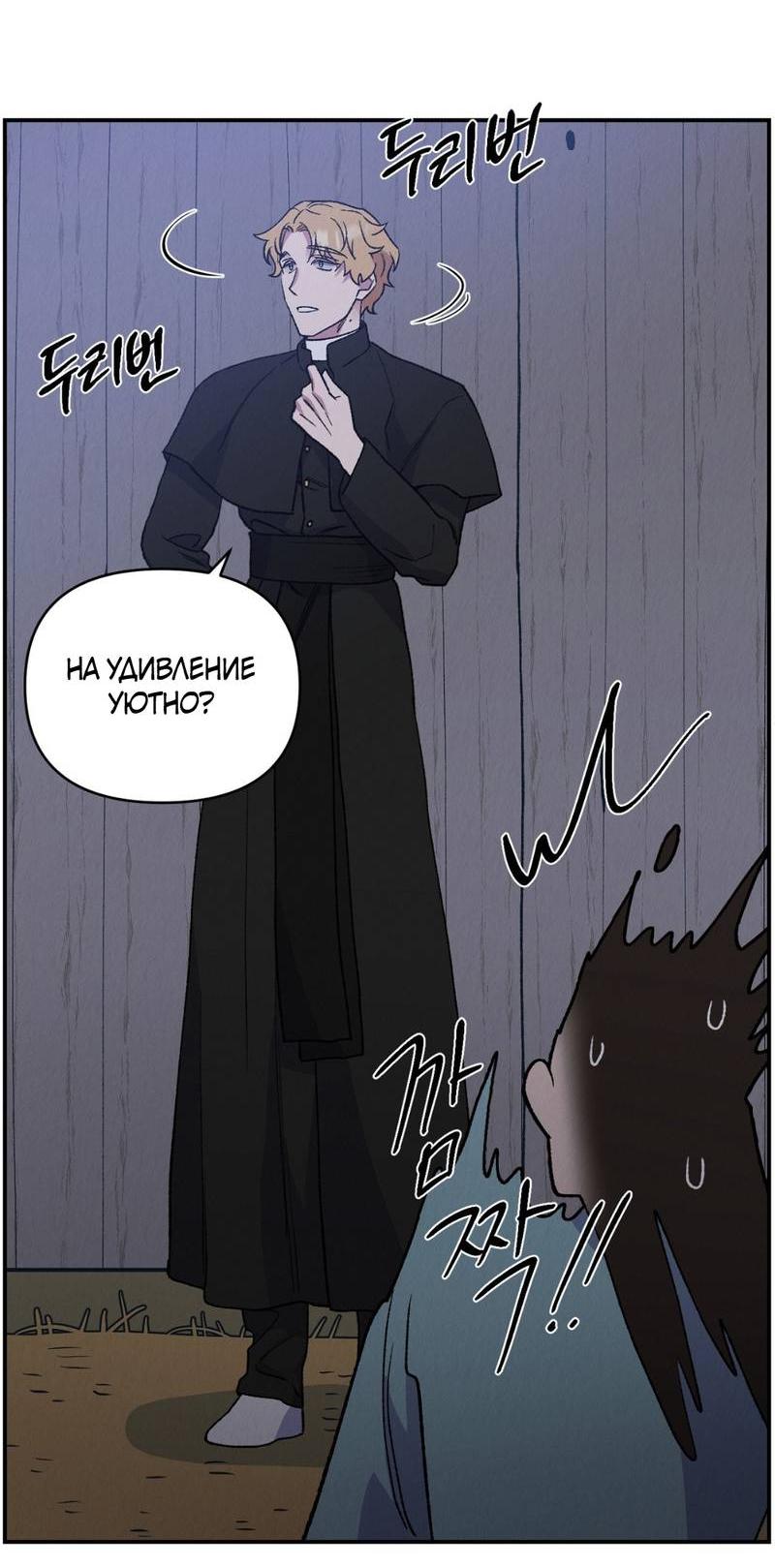 Манга Псина - Глава 18 Страница 32