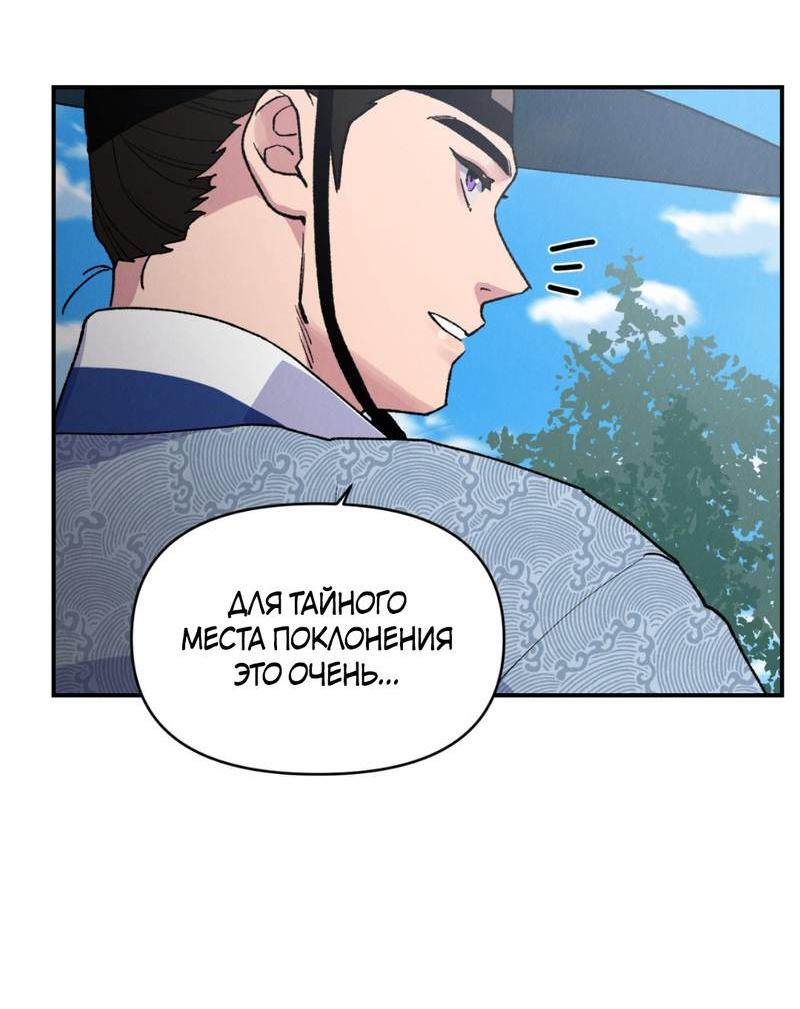 Манга Псина - Глава 17 Страница 52