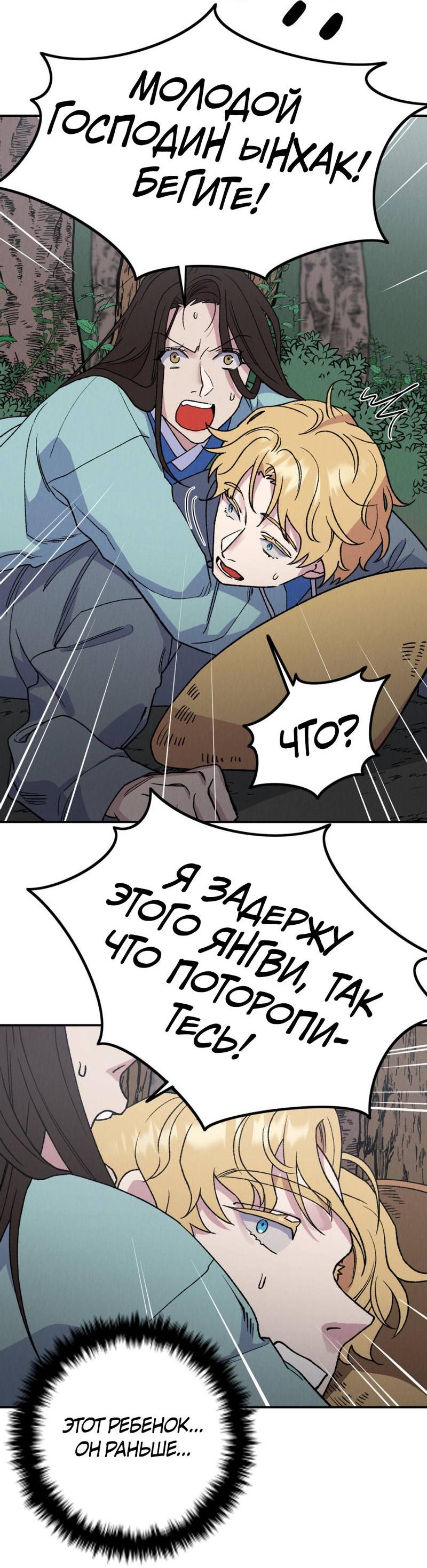 Манга Псина - Глава 17 Страница 57