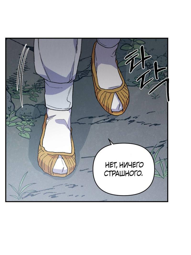 Манга Псина - Глава 17 Страница 31