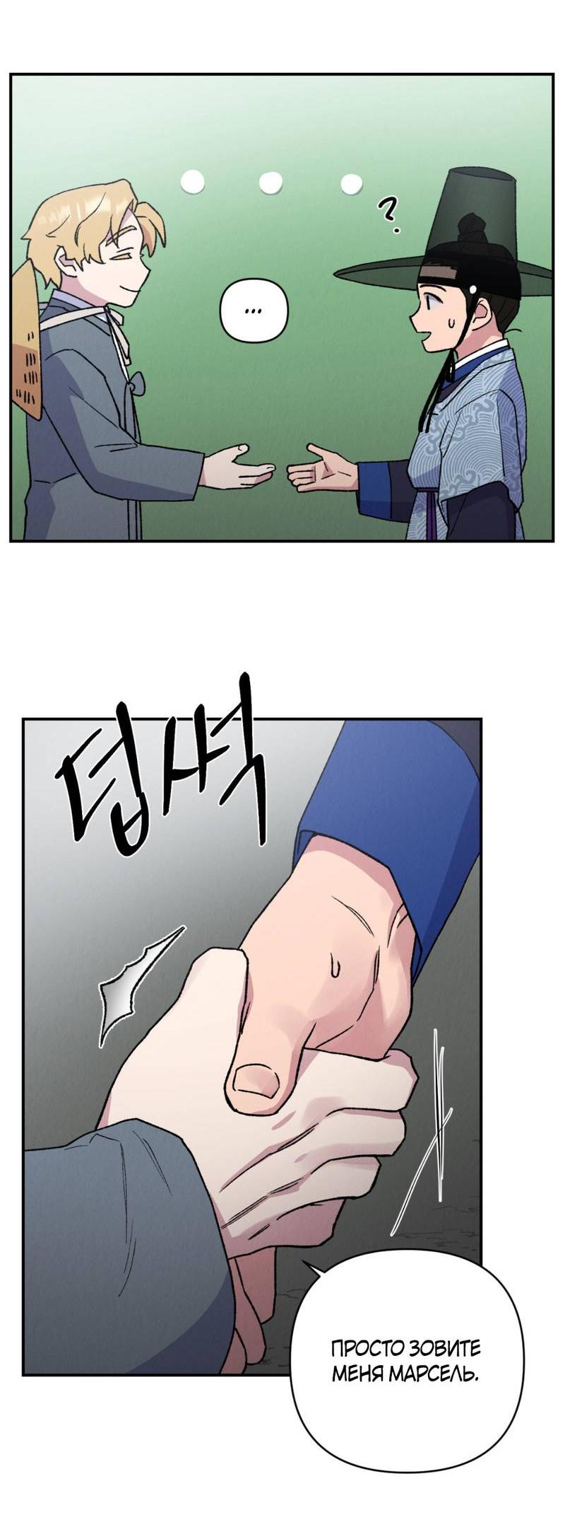 Манга Псина - Глава 17 Страница 41