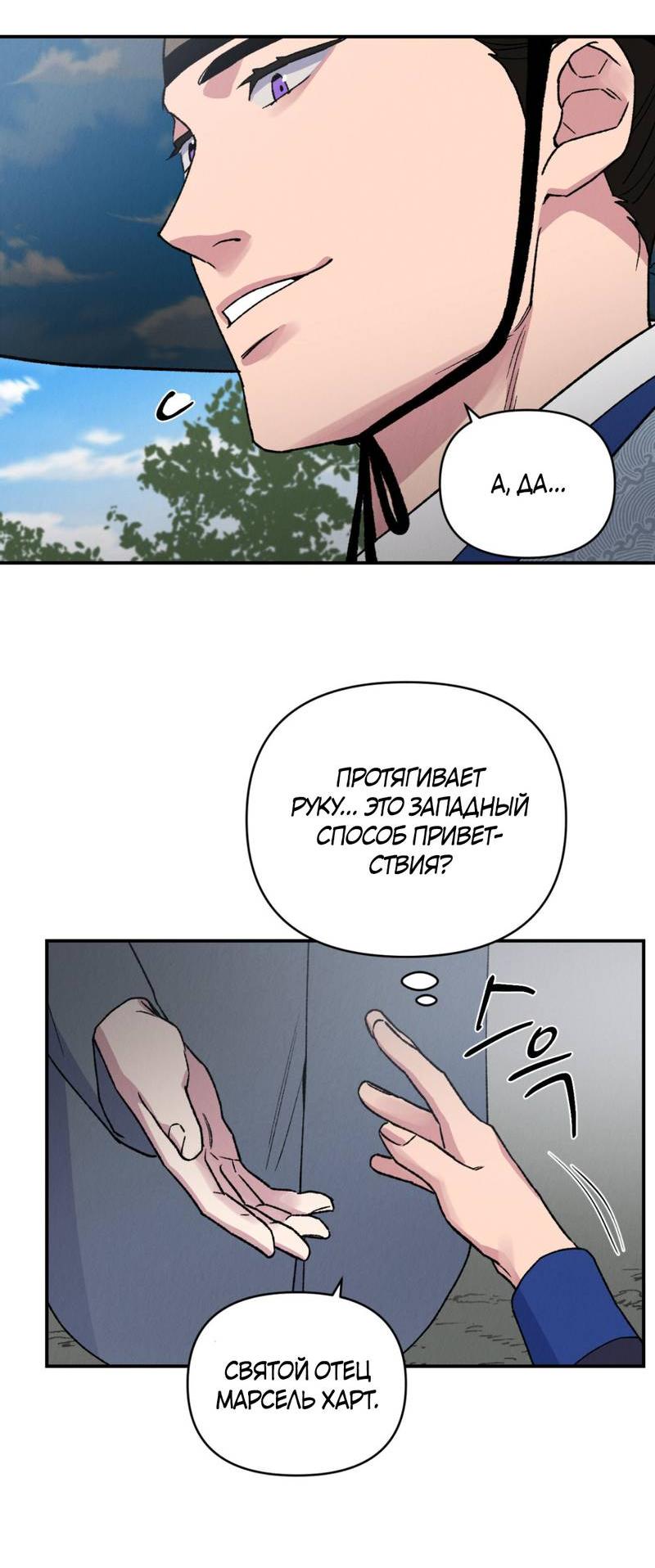 Манга Псина - Глава 17 Страница 40