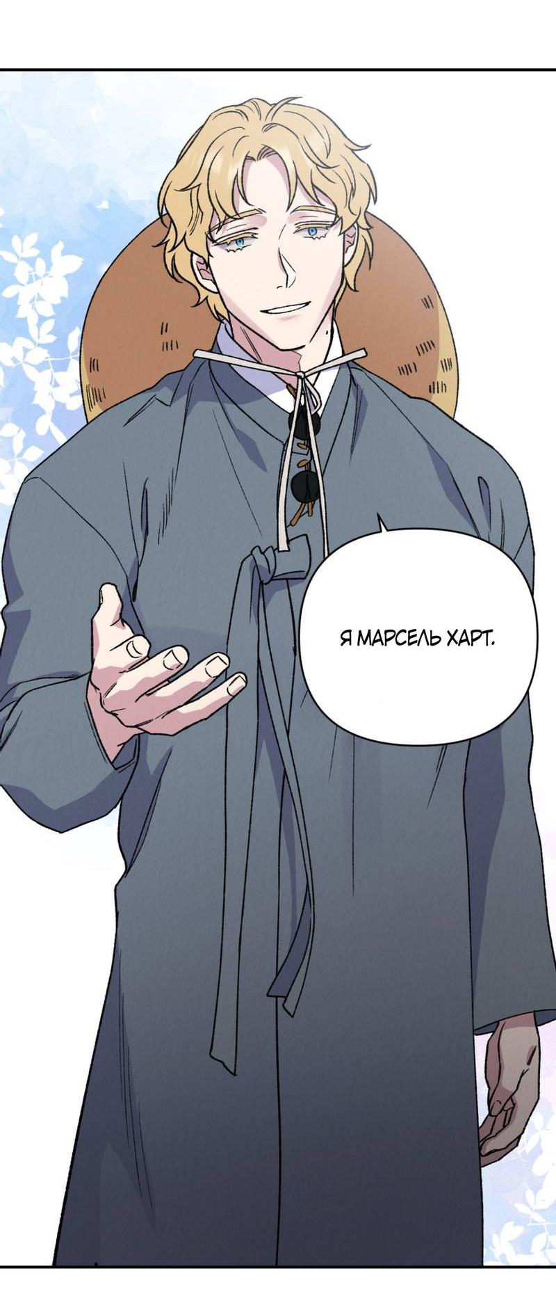 Манга Псина - Глава 17 Страница 39