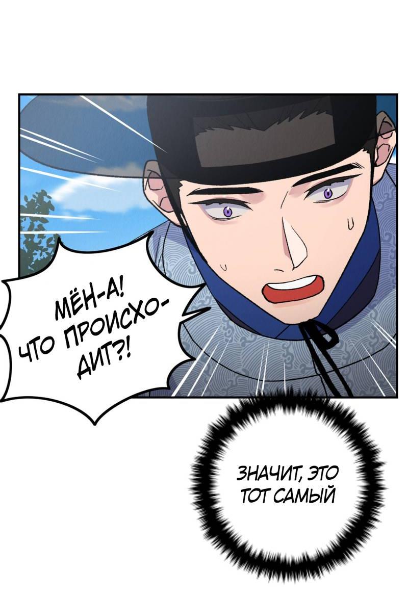 Манга Псина - Глава 17 Страница 58