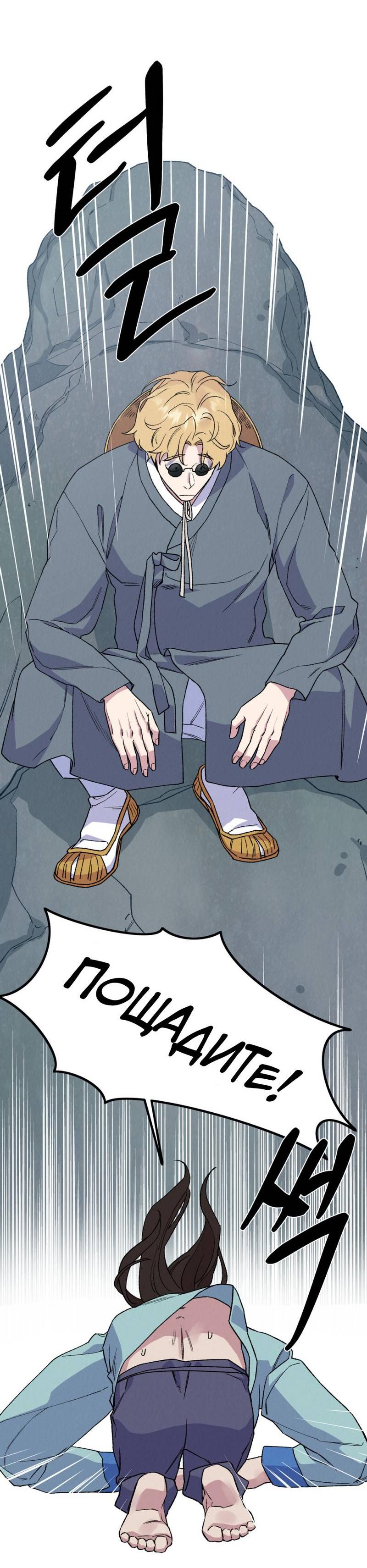 Манга Псина - Глава 17 Страница 18