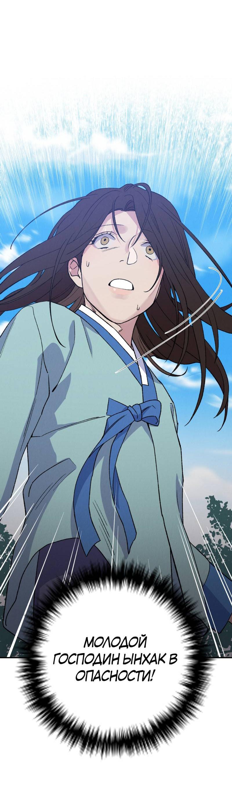 Манга Псина - Глава 17 Страница 48