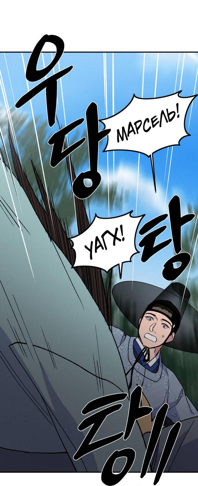 Манга Псина - Глава 17 Страница 56