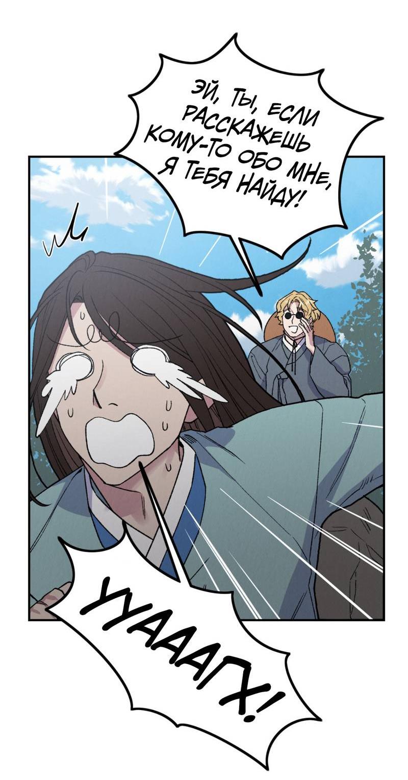 Манга Псина - Глава 17 Страница 27