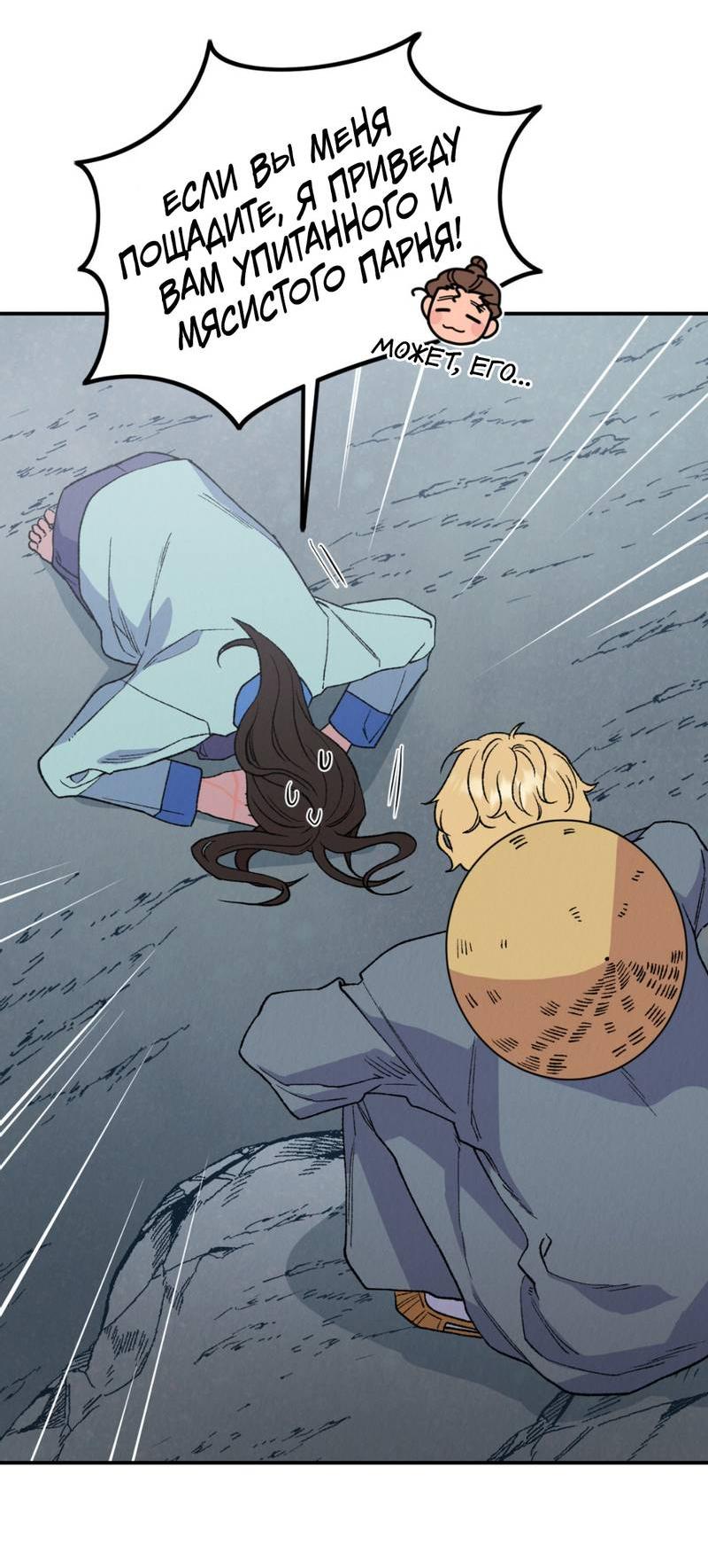 Манга Псина - Глава 17 Страница 20