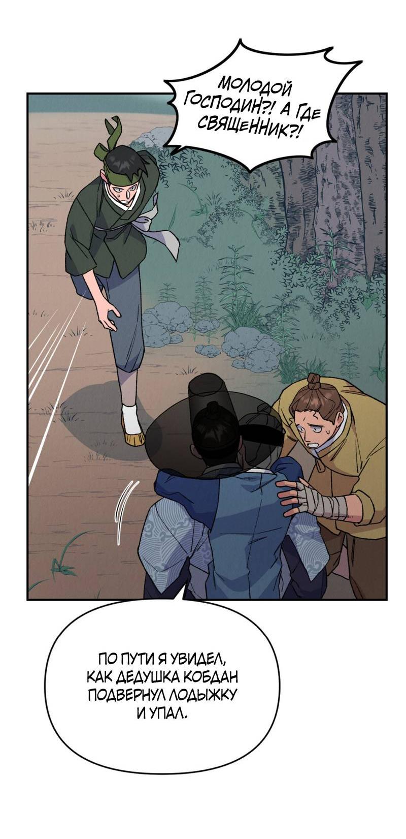 Манга Псина - Глава 17 Страница 5