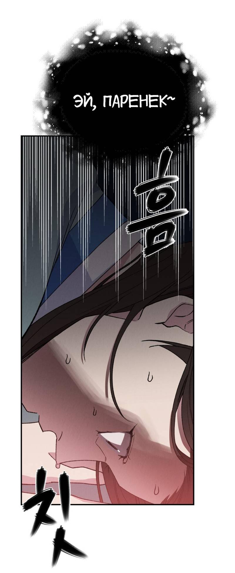 Манга Псина - Глава 17 Страница 23