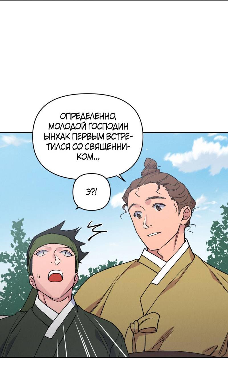 Манга Псина - Глава 17 Страница 3