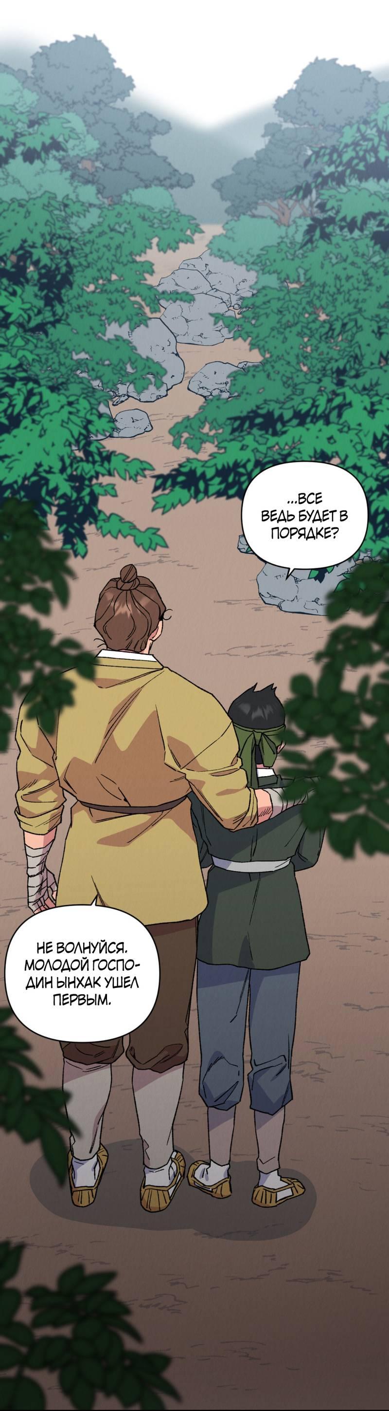 Манга Псина - Глава 17 Страница 2