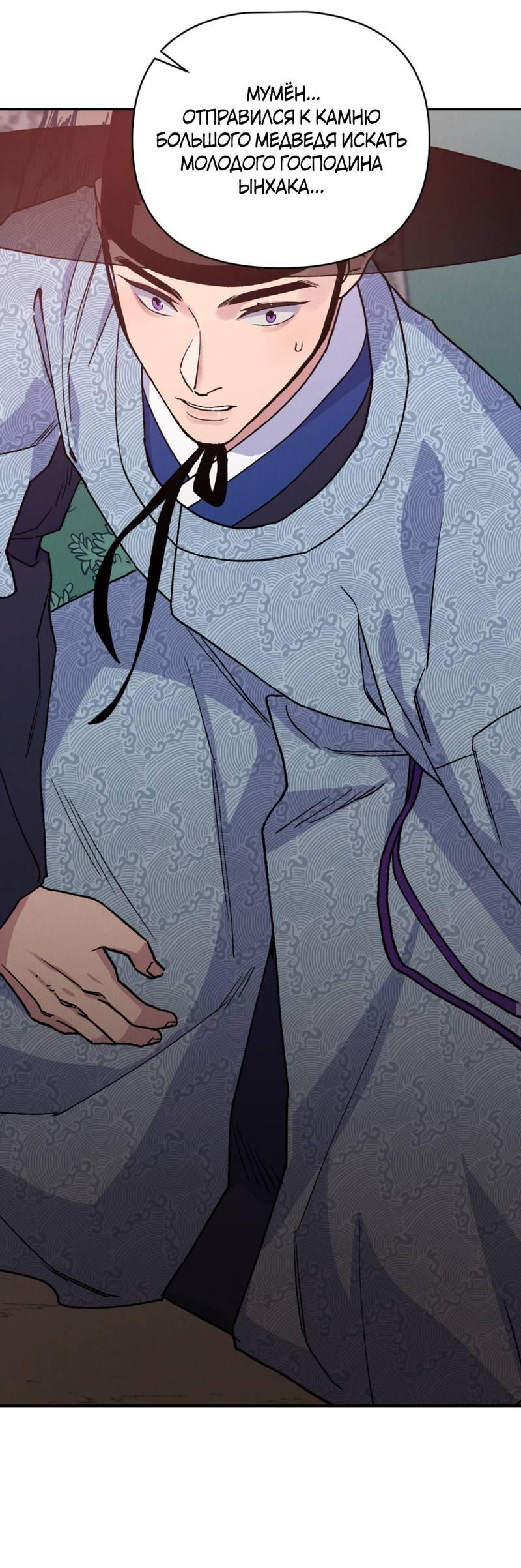 Манга Псина - Глава 17 Страница 8