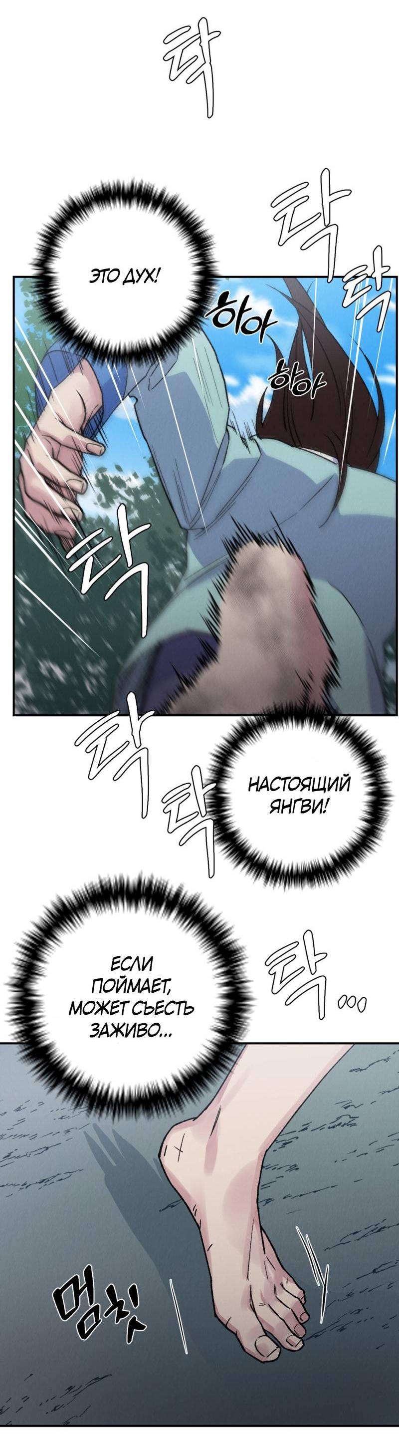 Манга Псина - Глава 17 Страница 44