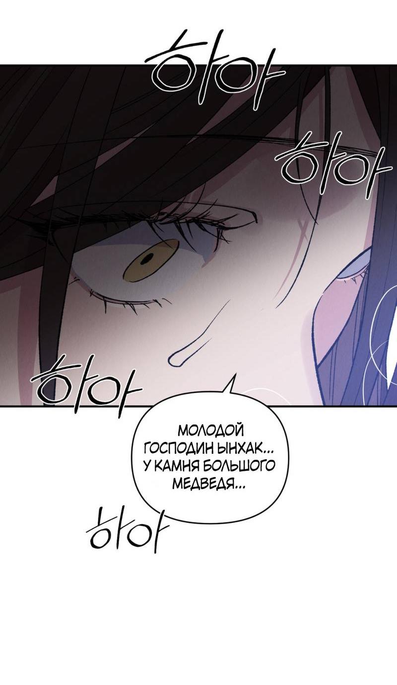 Манга Псина - Глава 17 Страница 47